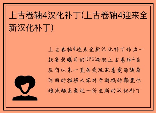 上古卷轴4汉化补丁(上古卷轴4迎来全新汉化补丁)