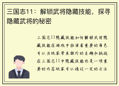 三国志11：解锁武将隐藏技能，探寻隐藏武将的秘密